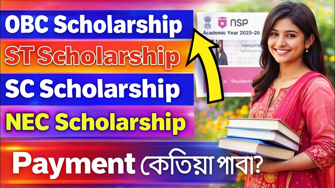 NSP Scholarship 2025-26 | Payment কেতিয়া পাবা? OBC/SC/ST Scholarship 2025-26 #nspscholarship2025 