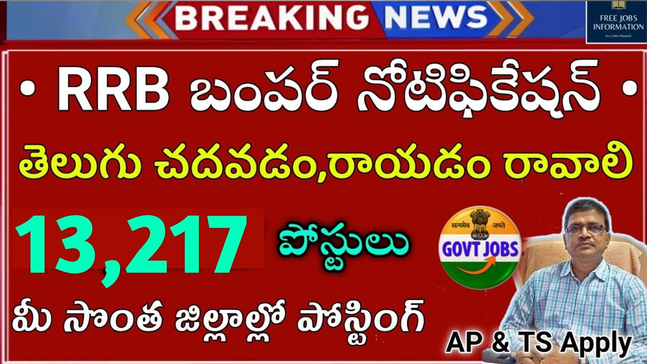 🔥 మీ సొంత జిల్లాలోనే జాబ్ 13217 పోస్టుల భర్తీకి నోటిఫికేషన్ | IBPS RRB Notification 2025| Job Search