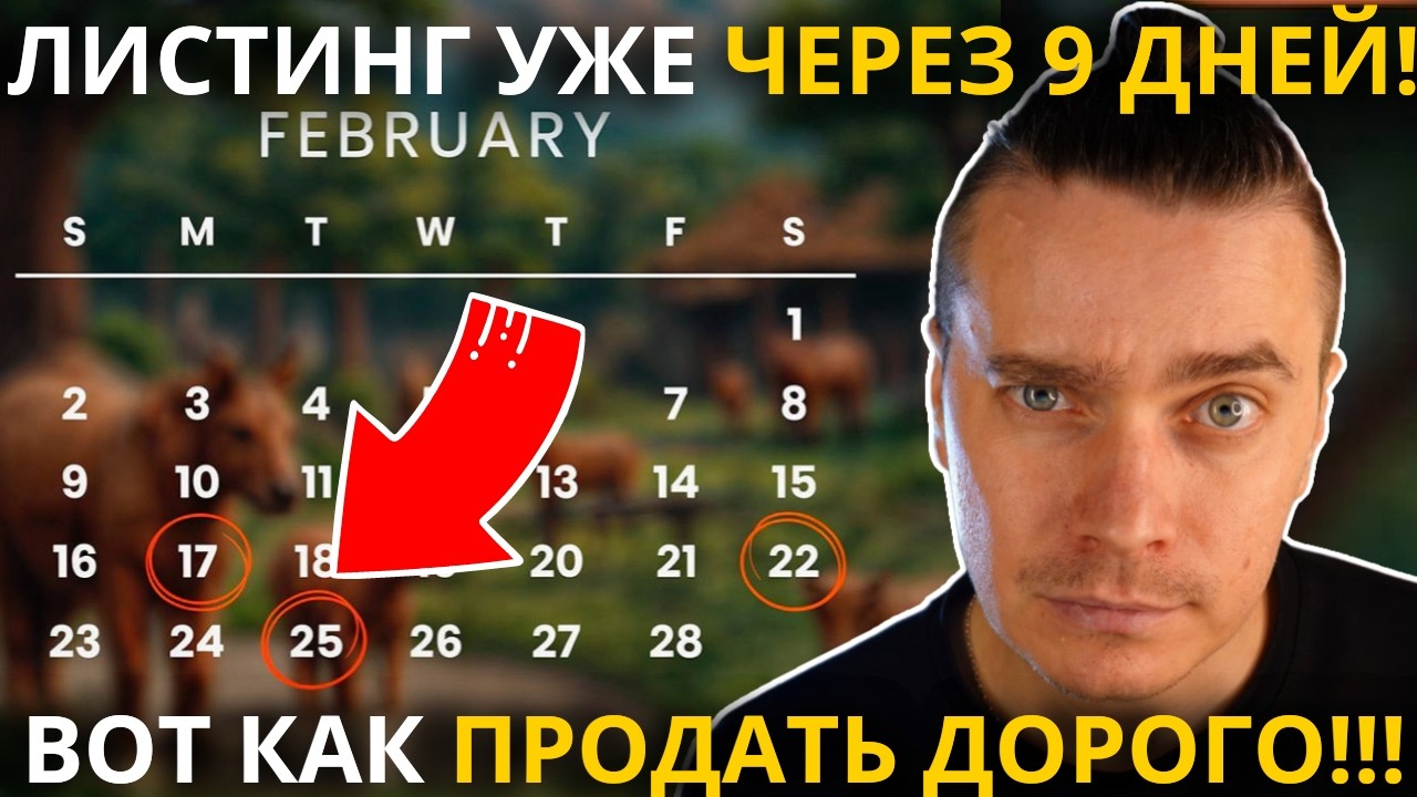 ⚠️ ZOO 🟢 СРОЧНО! 🟢ЛИСТИНГ ЧЕРЕЗ 9 ДНЕЙ! КАК ПРОДАТЬ ДОРОГО?! УСПЕЙ ПОСТАВИТЬ НА ВЫВОД МОНЕТЫ $ZOO!!