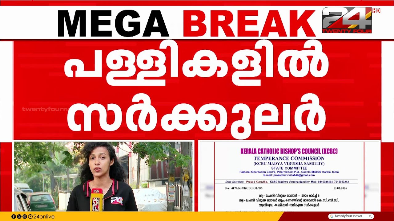 ബാറുകളുടെ പ്രവൃത്തി സമയം കൂട്ടിയതിൽ സർക്കാരിനെതിരെ പള്ളികളിൽ സർക്കുലർ
