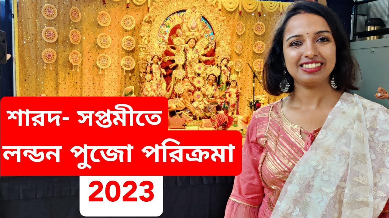লন্ডনের দুর্গাপুজো কোথায় হচ্ছে ? Durga Puja In London🌻| Camden Durga Puja| London Pandal Hopping