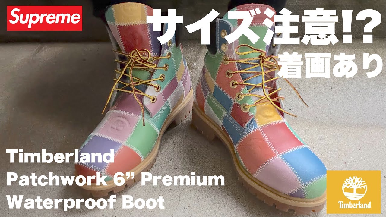 【購入レビュー】Supreme × Timberland Patchwork 6” ブーツ👟サイズ注意!? 着画あり！Multicolor徹底解説【25FW WEEK11】