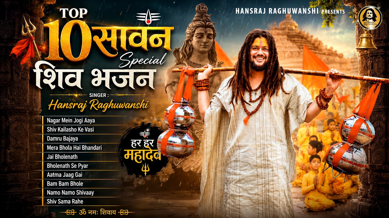 Top 10 Sawan Special Shiv Bhajan | Hansraj Raghuwanshi | Shiv Bhajan Jukebox 2026 | Bholenath Songs