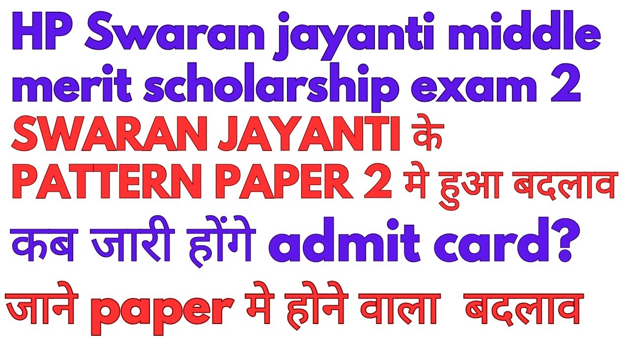 HP Swaran Jayanti scholarship exam pattern changed for paper 2, when will the admit card for pape...