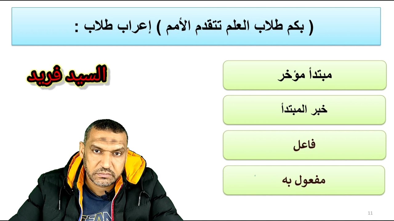 حل نحو وقصة وأدب الصف الثاني الثانوي نظام جديد مع السيد فريد