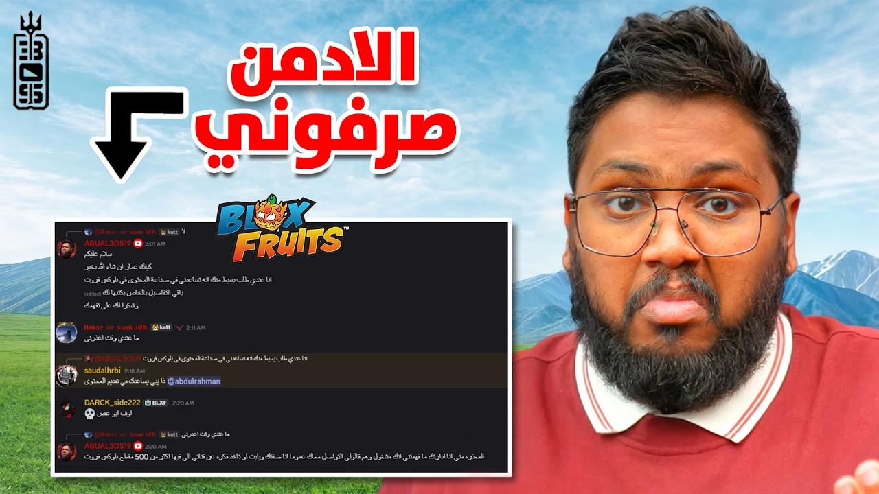 بلوكس فروت وقصتي معاها 🤔 عودة الذكريات؟ - Roblox blox Fruit