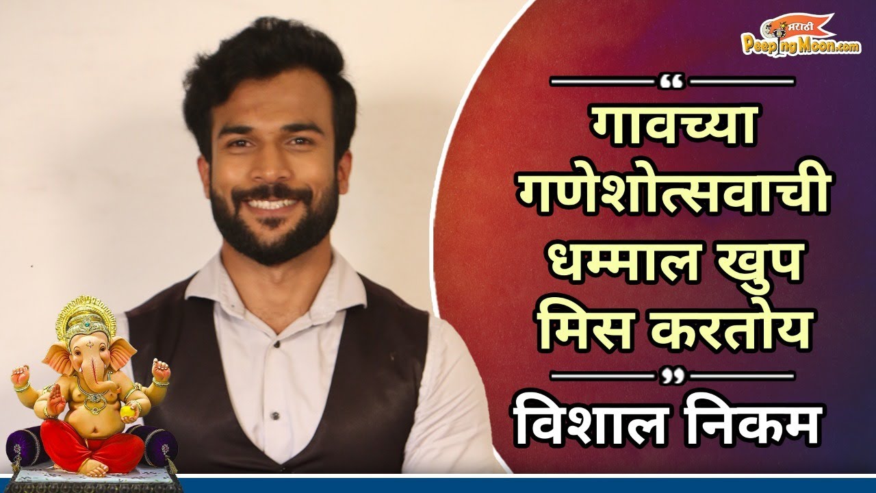 Ganesh Chaturthi Special: In conversation with Vishhal Nikam