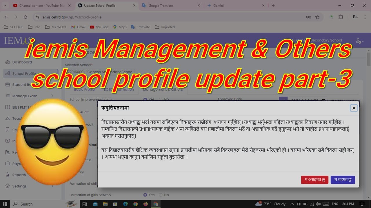 emis update गर्ने तरिका Management & Others school pr,iemis व्यवस्थापन र अन्य स्कूल प्रोफाइल अपडेट