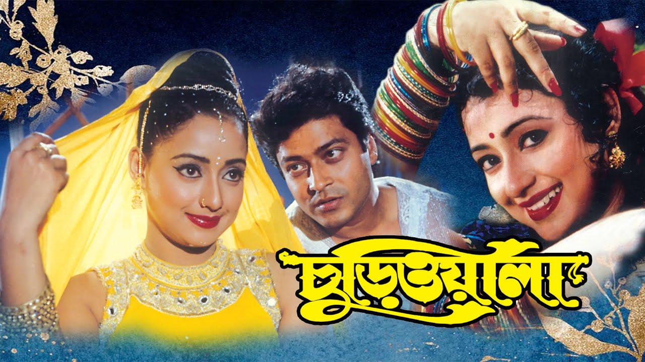 Churiwala | Bengali Full Movies | Firdous,Madhumita,Rahul,Mahima, Kharaj, Riya, Suvasish, Lopa