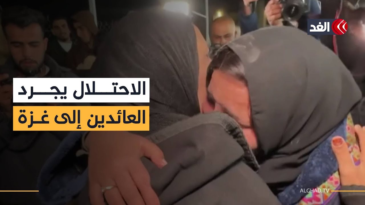 جيش الاحتلال يجرد العائدين إلى قطاع غزة من مقتنياتهم الشخصية
