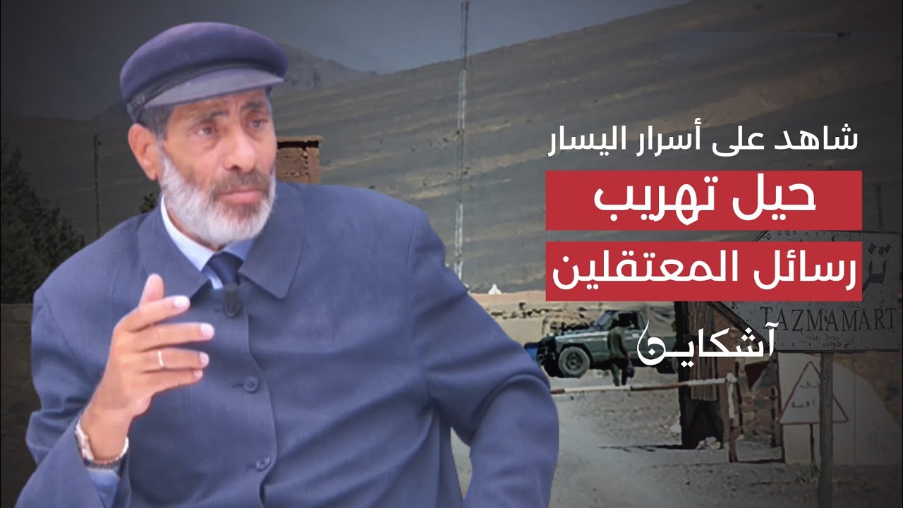 شاهد على أسرار اليسار .. اعتقال محامي وتدخل ميتران (الحلقة 17)