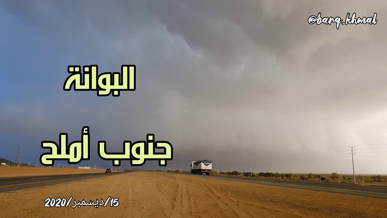 تغطية #أمطار #المنجور #أملج شمال #ينبع 15 ديسمبر 2020