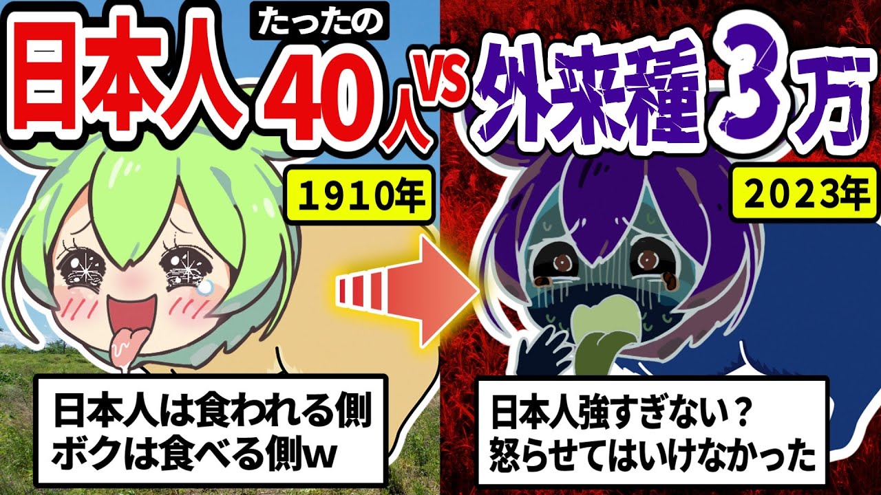 【日本ハンターの実力】世界初で歴史的快挙！「3万匹」が『０匹』日本人を怒らせた外来種の末路