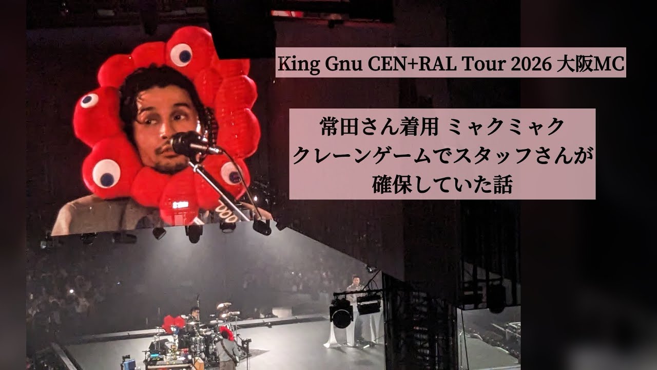 『King Gnu CEN+RAL Tour 2026』大阪2日目