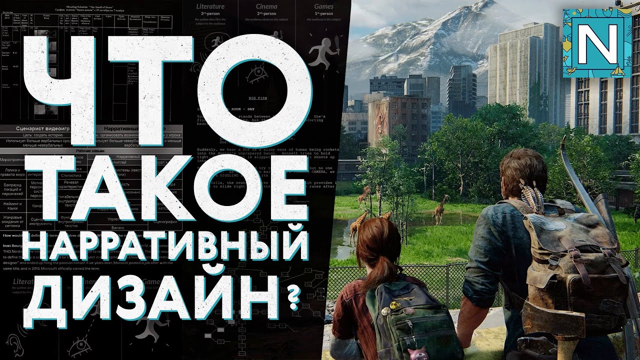 Что такое &laquo;игровой нарратив&raquo;? Как игры рассказывают истории