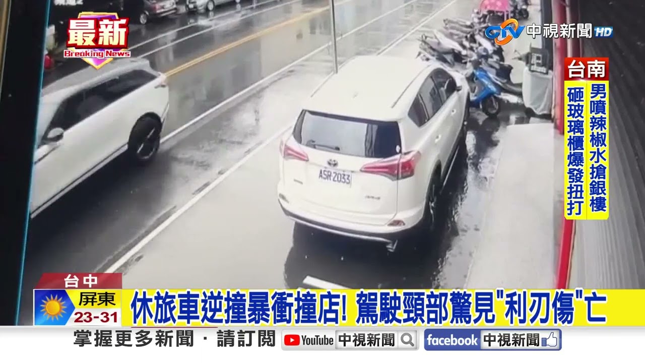 休旅車逆撞暴衝撞店! 駕駛頸部驚見