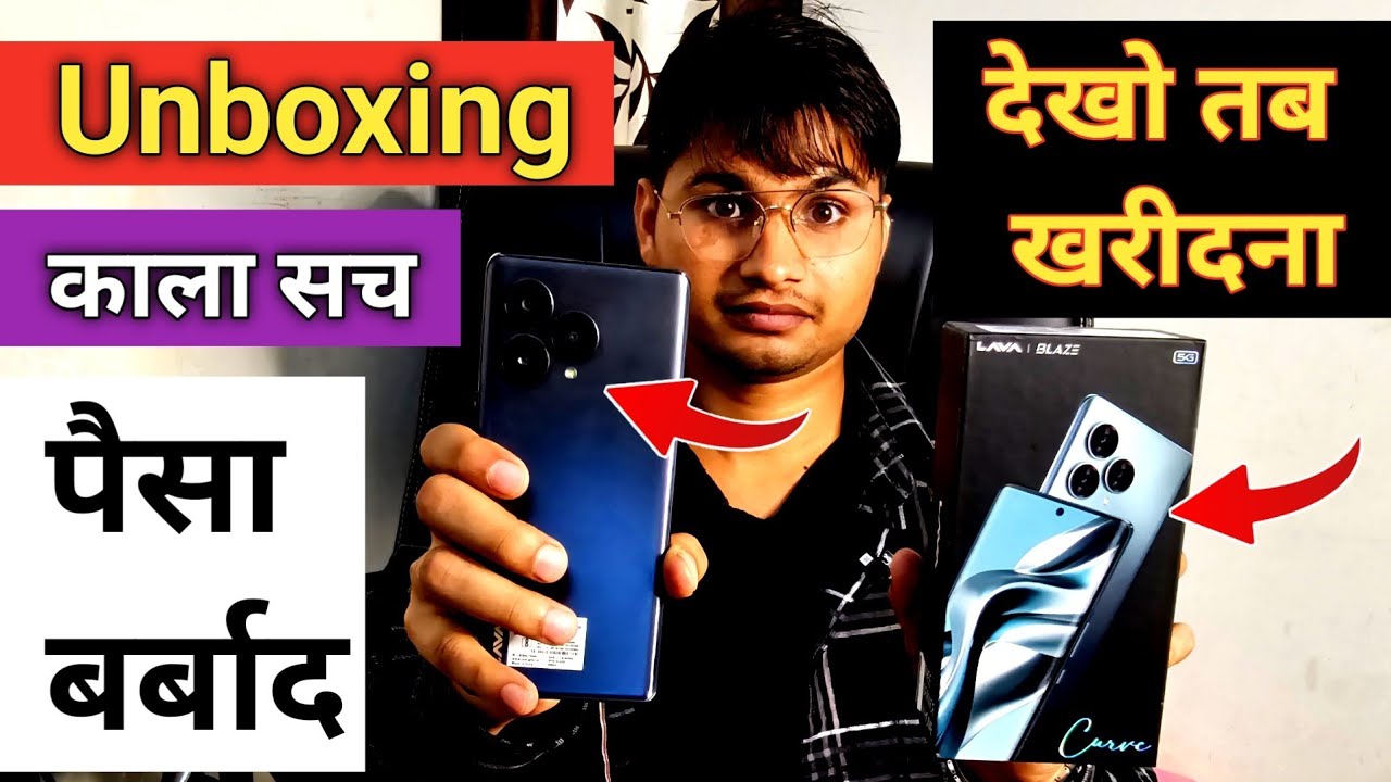 LAVA BLAZE CURVE 5G UNBOXING VIDEO | LAVA BLAZE CURVE 5G  | Lava blaze curve 5G camera test | lava