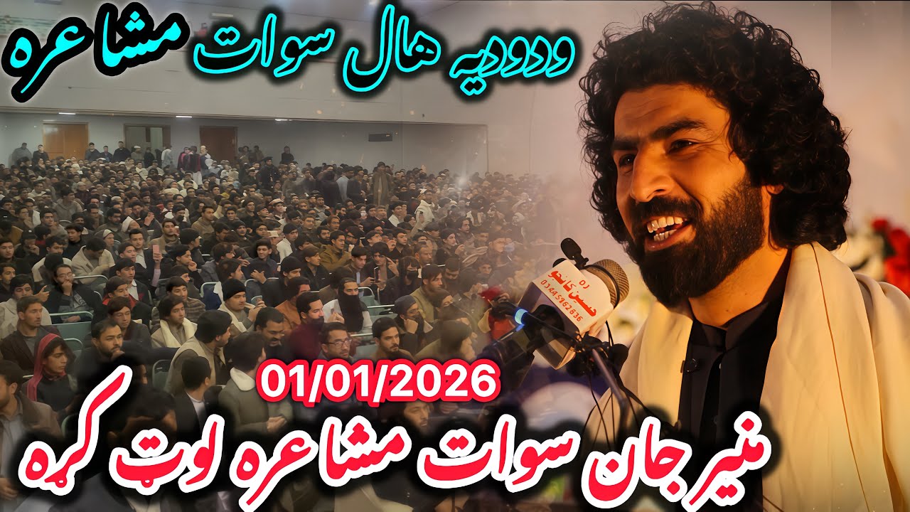 Munir Buneri New Poetry Swat Wadudia Hall Mushaera 