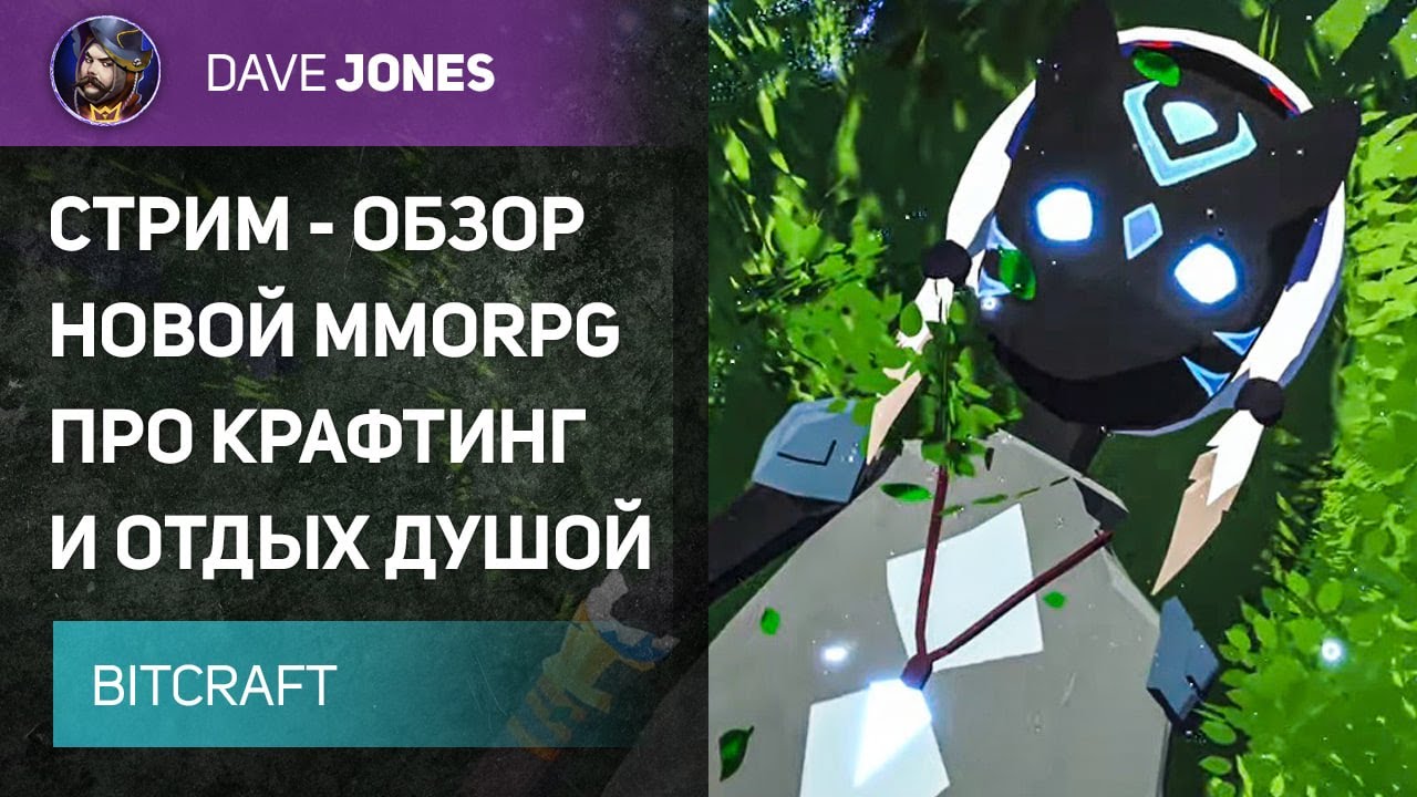 🔴BITCRAFT - СТРИМ ОБЗОР НОВОЙ MMORPG ПРО КРАФТИНГ, СТРОИТЕЛЬСТВО И ОТДЫХ