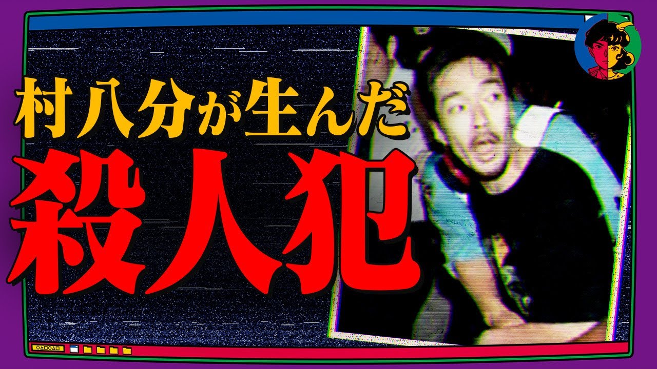 【胸糞】村八分の餌食になった男…月ヶ瀬村で生まれ育った殺人犯の悲惨すぎる人生