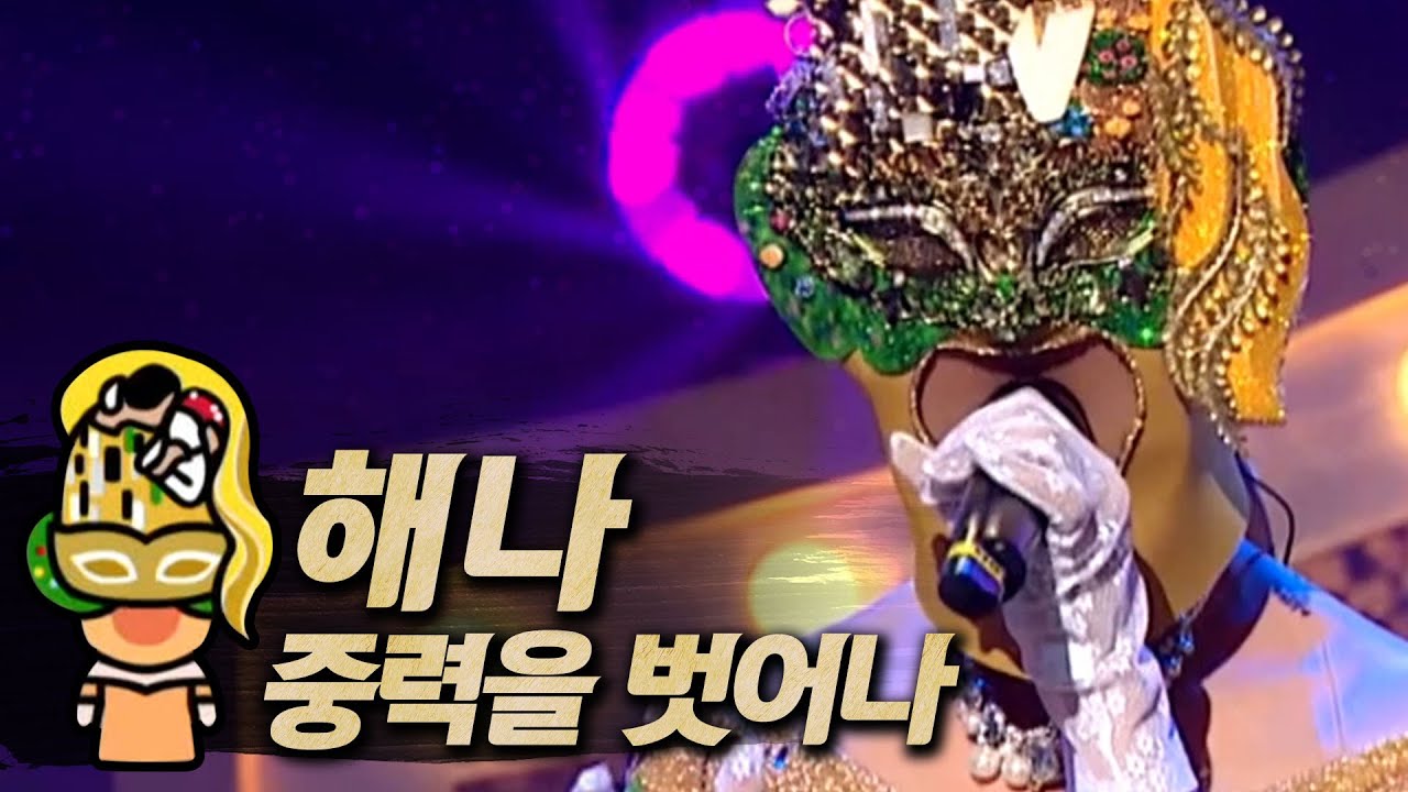 【#복면가왕클린】해나(HAENA) - 중력을 벗어나(Defying Gravity) | 클린버전 | 무자막 | 무대 오디오 Only | #TVPP