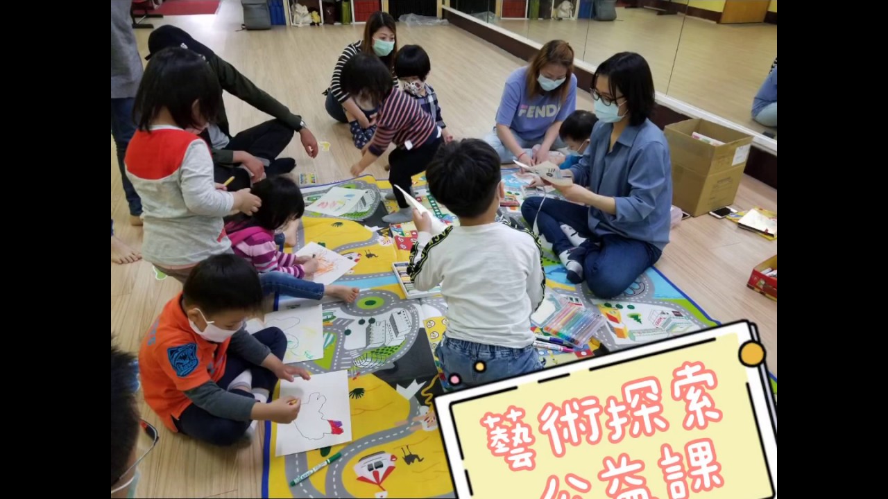 藝術探索公益課