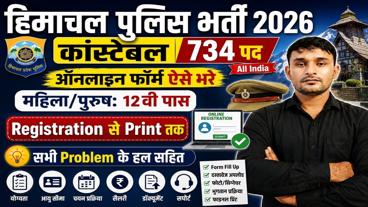 HP Police Constable 2026 Form Fillup | Himachal Police Constable 2026 Form Kese Bhare | HP Police