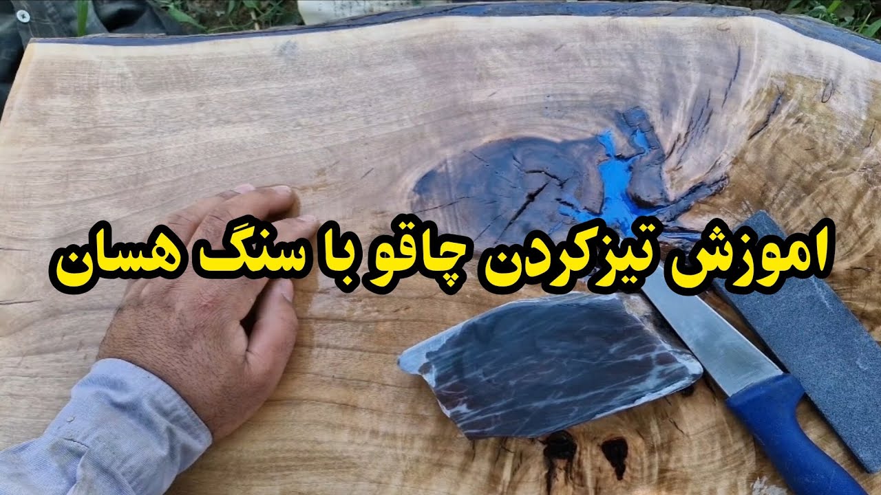 تیزکردن چاقو در منزل #knife #چاقوتیزکن #knifesharpener #هسان#تیزکن