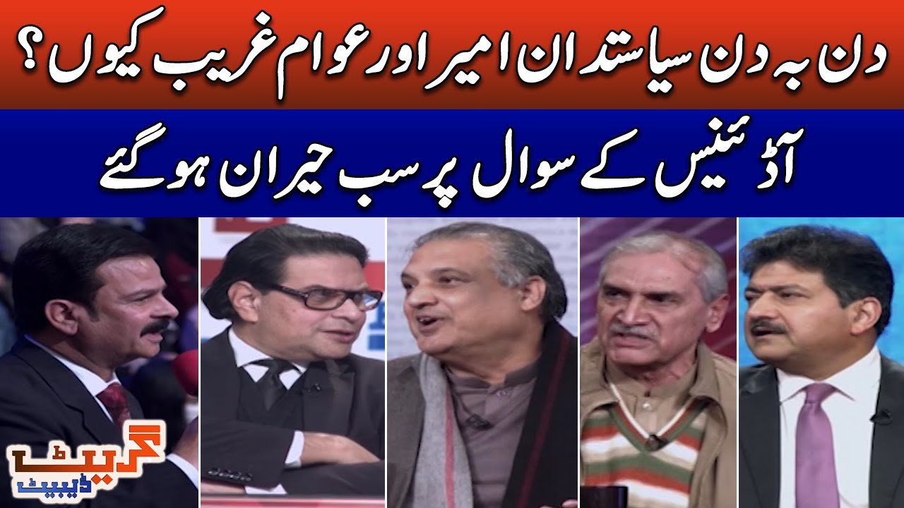 Why are politicians rich and people poor day by day? - Hamid Mir - Shahzad Iqbal - Great Debate