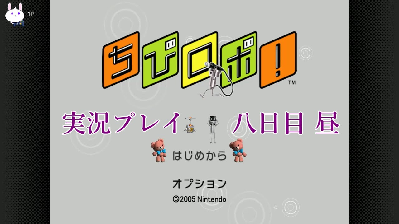 ちびロボ！実況プレイ　八日目 昼
