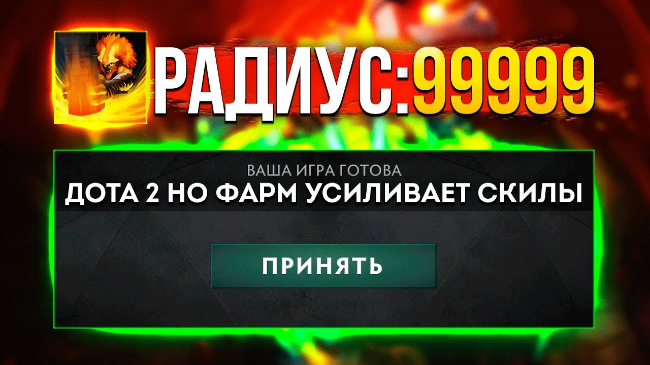 Каждый добитый крип дает +1% к статам скилов в Дота 2 @imbashowdota2
