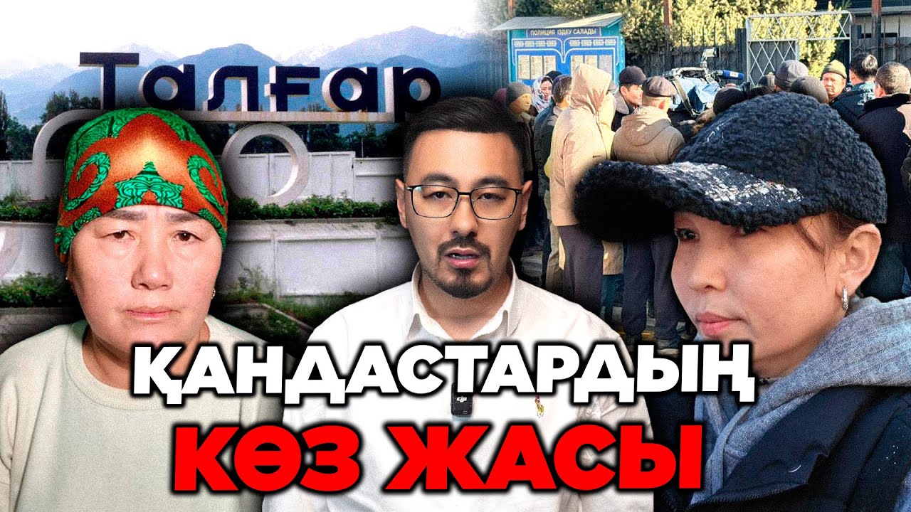 ҚАНДАСТАРДЫҢ КӨЗ ЖАСЫ