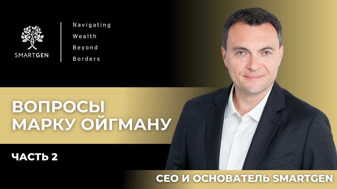 Марк Ойгман о карьере банкира, международном опыте и особенностях израильских банков. Часть 2