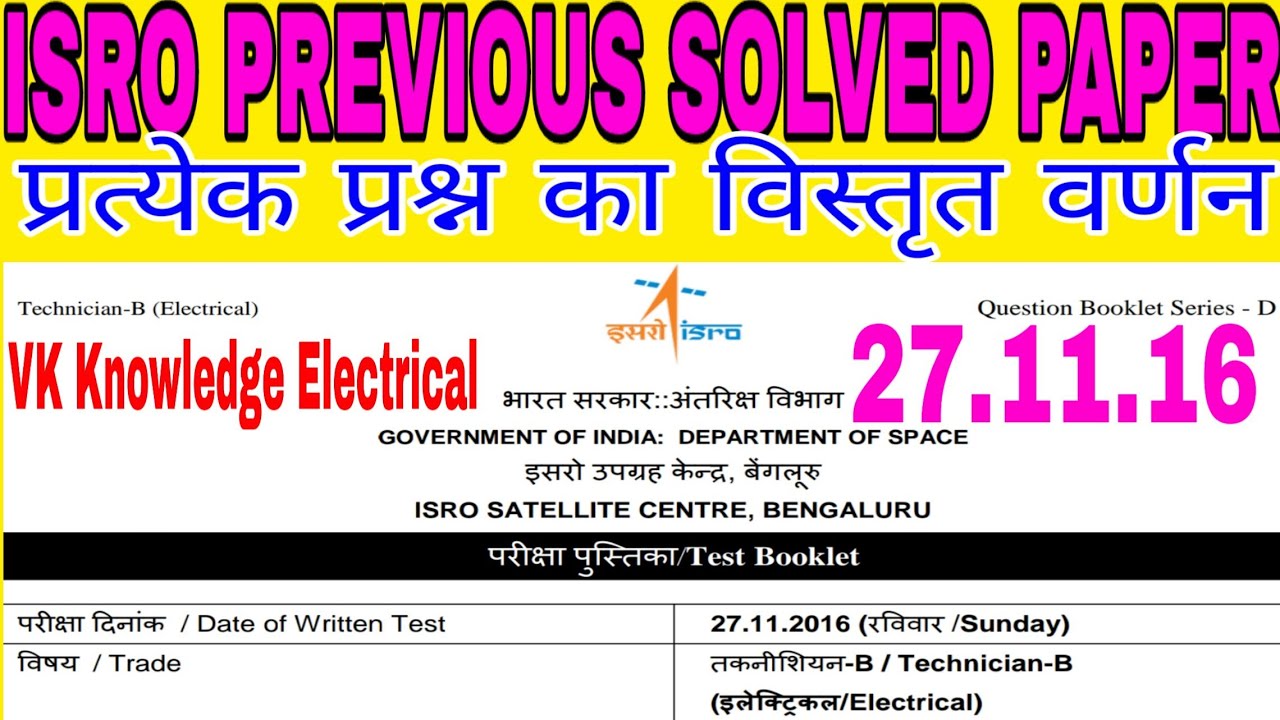 ISRO Solved paper Technician Electrical bengaluru|| isro satellite centre paper full explained