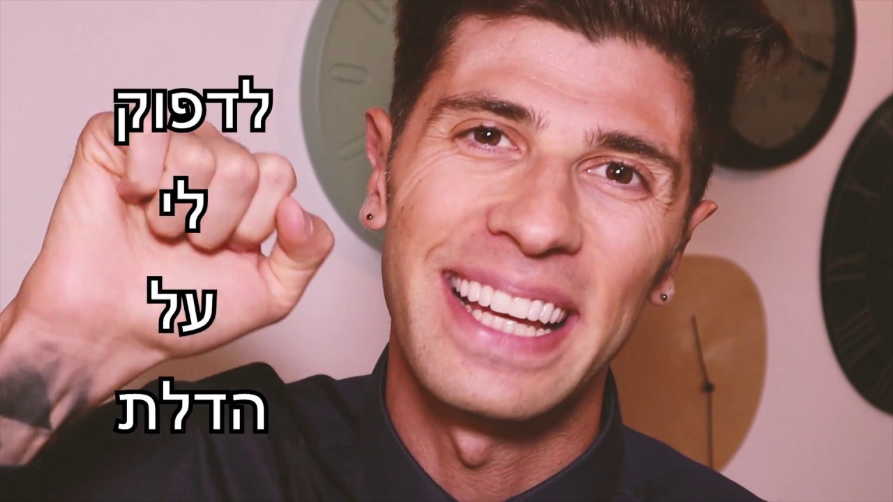 סרטון המוטיבציה שכל אחד בישראל חייב לראות!! | אלכס דניאל