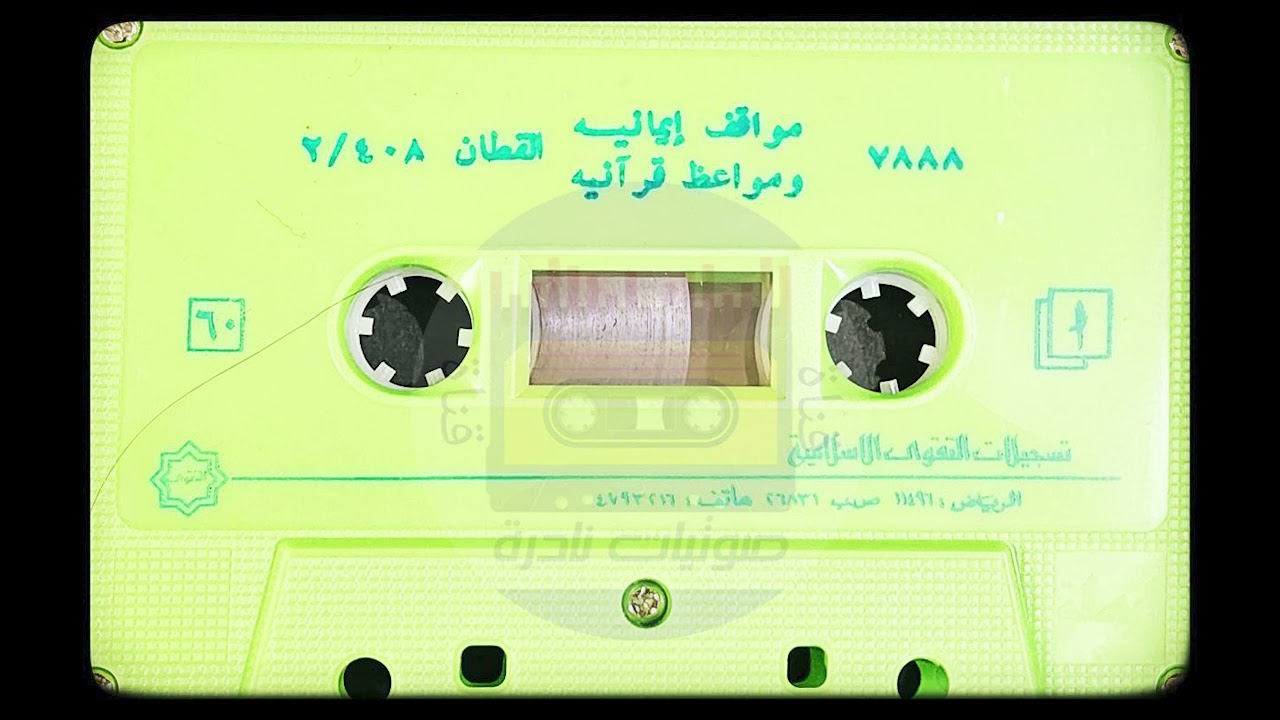 مواقف ايمانية ومواعظ قرآنية ٢ | الشيخ أحمد القطان رحمه الله | لأول مرة على اليوتيوب 💥