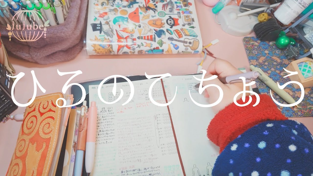 ひるのてちょう