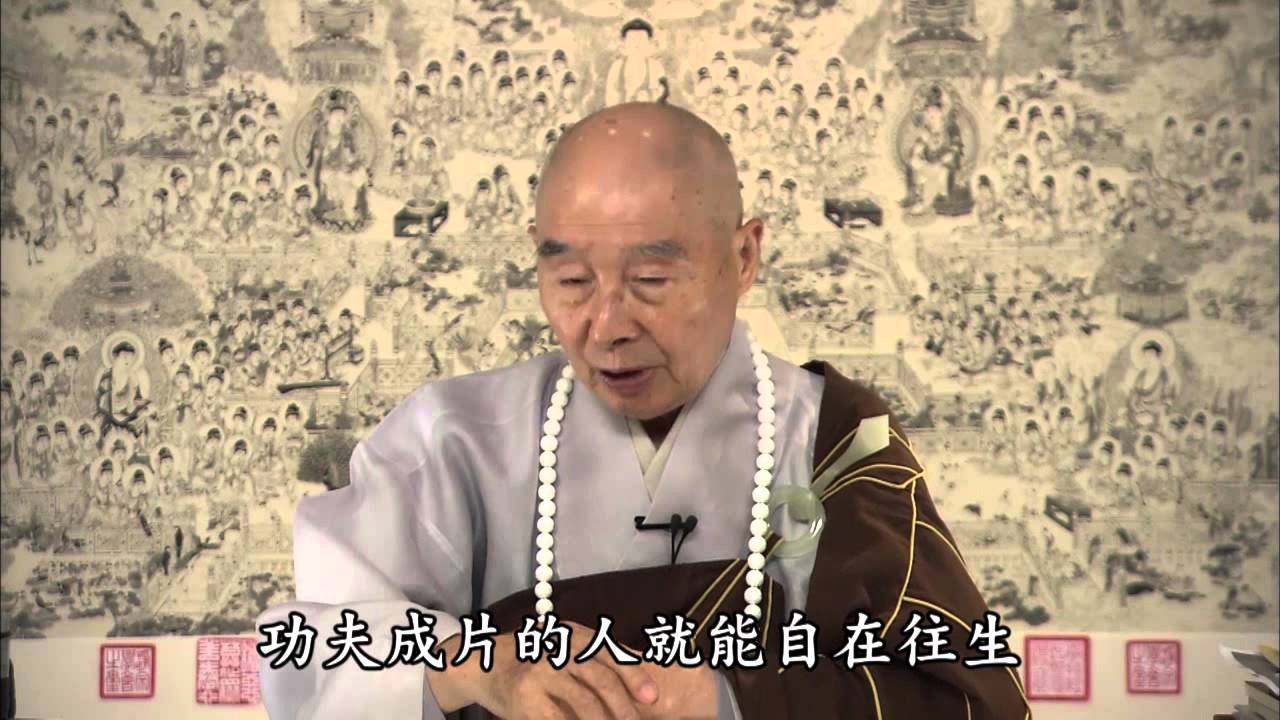 淨空法師：念佛念到一心不亂的辦法