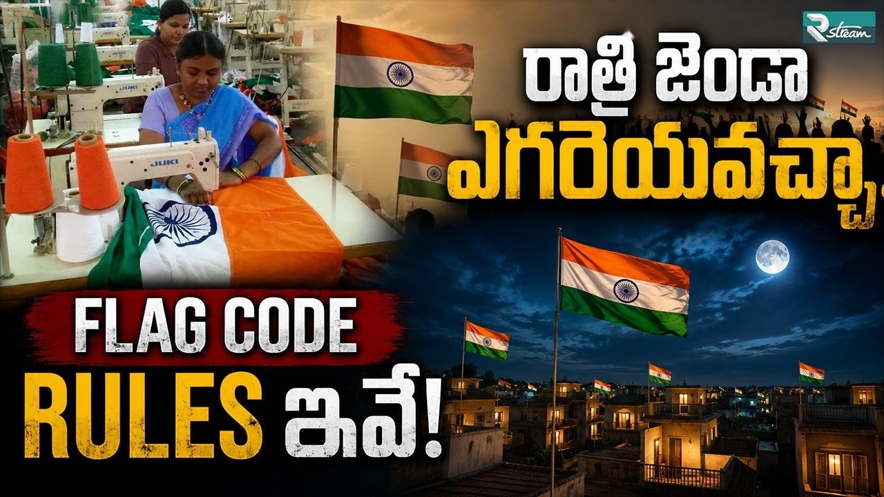 Indian Flag Rules You Must Know This Independence Day | Flag Code of India | R Stream