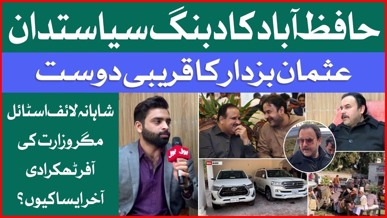 Mian Mamoon Jaffar - Hafizabad Ka Dabang Siasatdaan | Pakistan Politics | Politician Interview