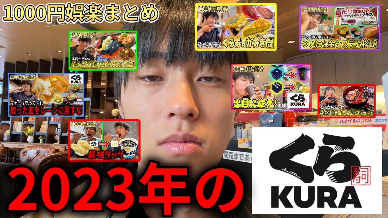 二日酔いにつき2023年に行ったくら寿司をまとめました【すまん】