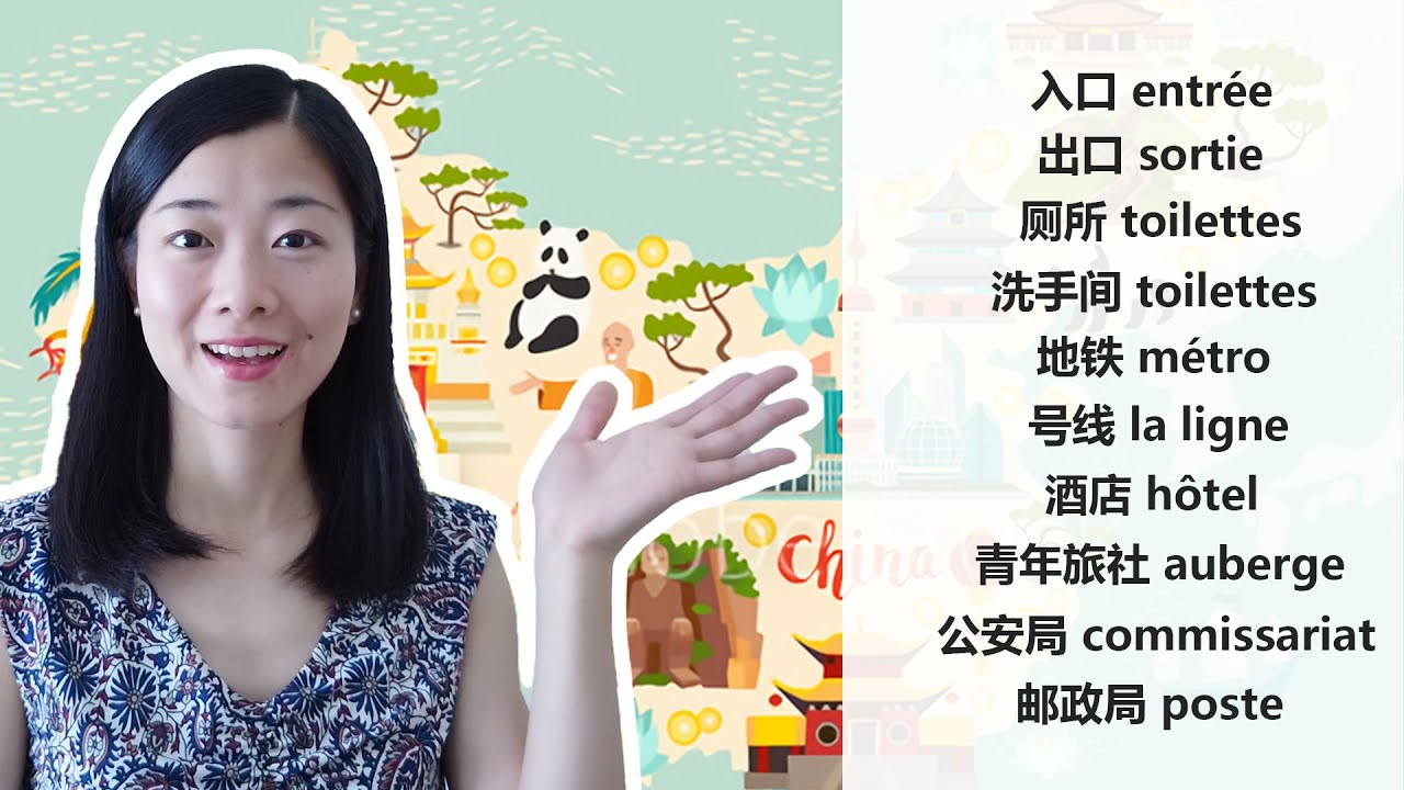📢10 mots chinois indispensables à apprendre pour voyager en Chine | Niveau débutant