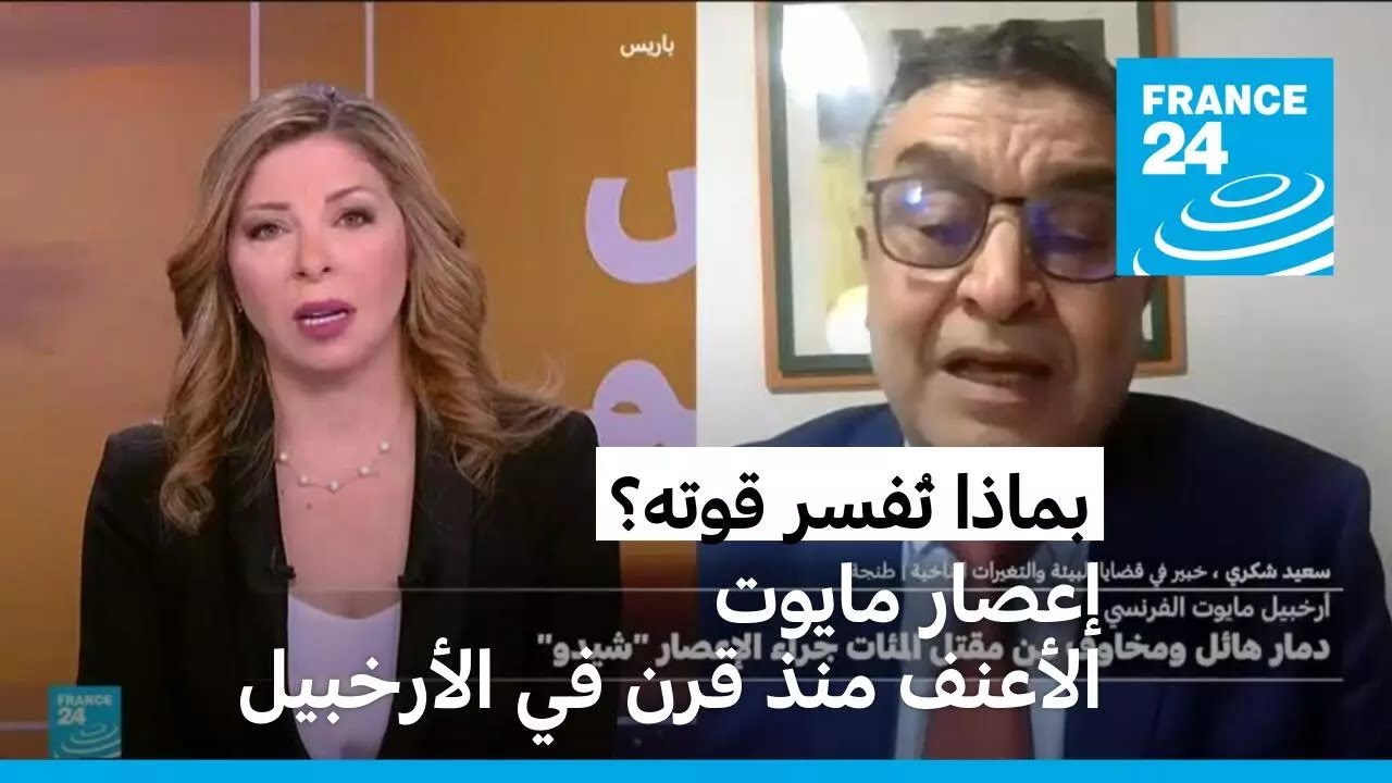 بماذا تُفسر قوة إعصار شيدو الذي ضرب أرخبيل مايوت الفرنسي؟