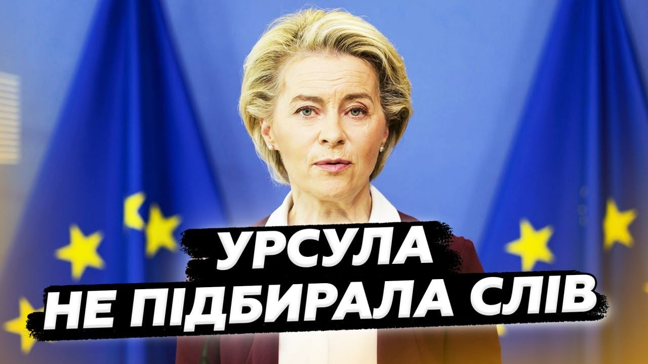 🤯Трамп АЖ ПРИСІВ, почувши це! Фон дер Ляєн зробила ГУЧНИЙ анонс. Шантаж США ПРОВАЛИВСЯ?