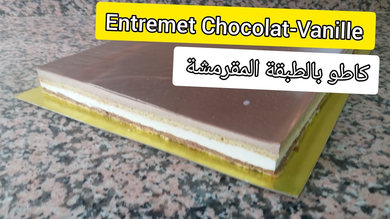 تعلم حلويات أعياد الميلاد فابور 💥💢💯 كاطو شوكولا فاني / Entremet GLACÉE