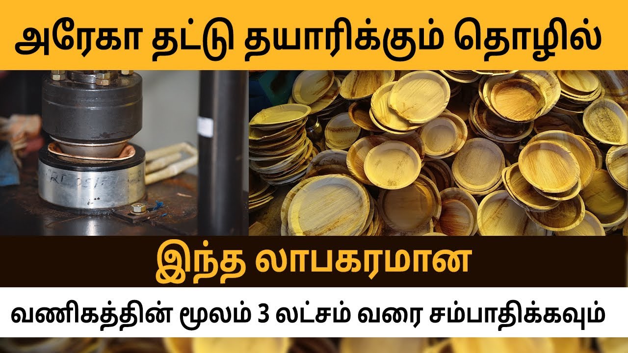 Areca Plate Business in Tamil | How to Start Areca Plate Business with Less Investment? @ffreedomapp