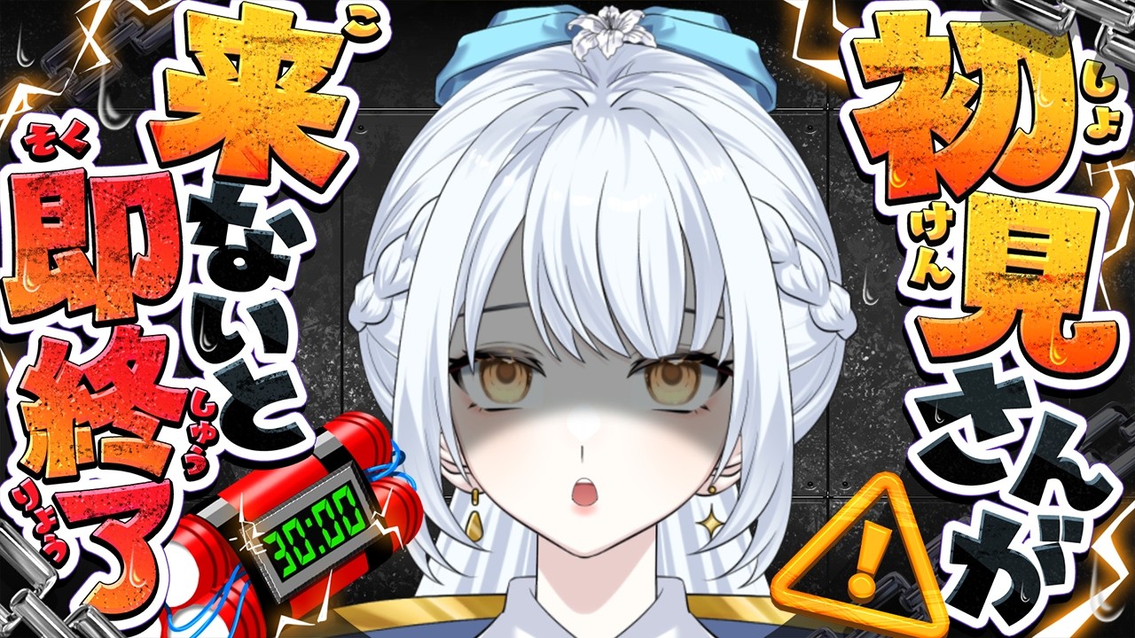 【🚨初見さんたすけて🚨】30分以内に初見さん来ないと即終了！？マシンガントークさせてください！🪄【羽澄ゆらん / Vtuber】