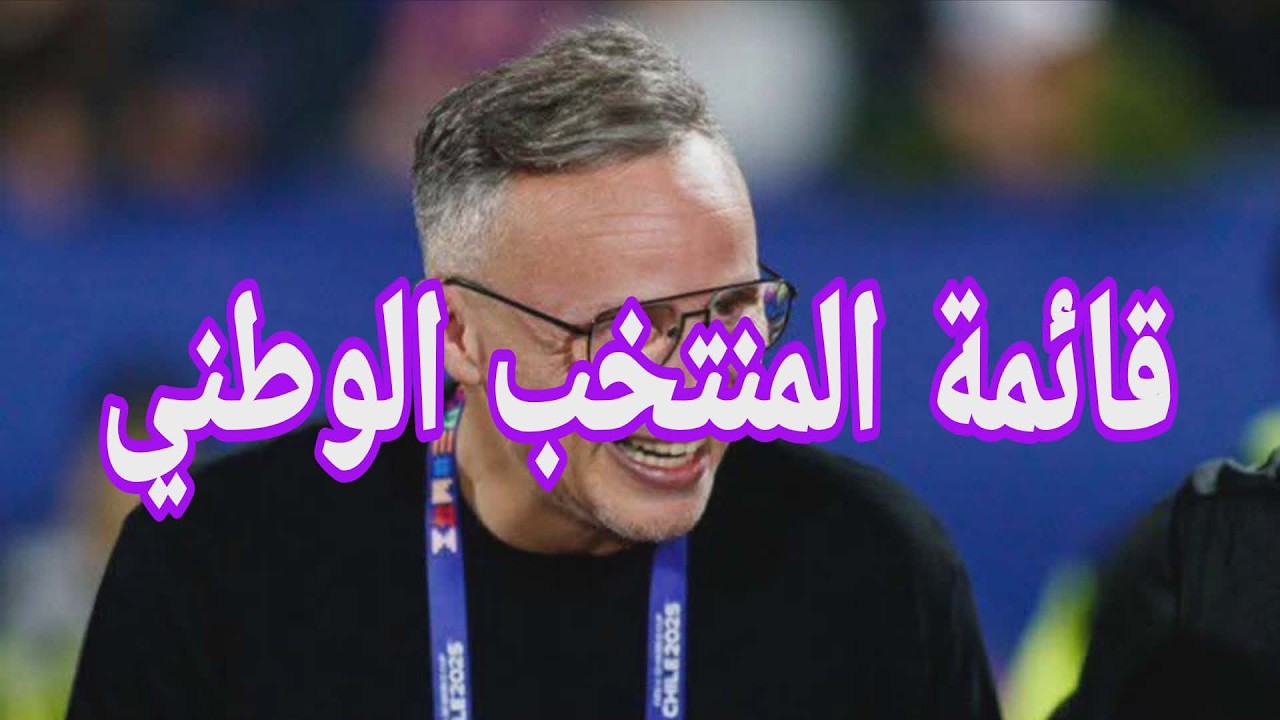 قائمة محمد وهبي لمباراتي الإكوادور والباراغواي