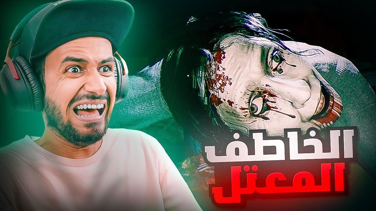 The Kidnap | 誘拐事件  لعبة الخاطف الياباني