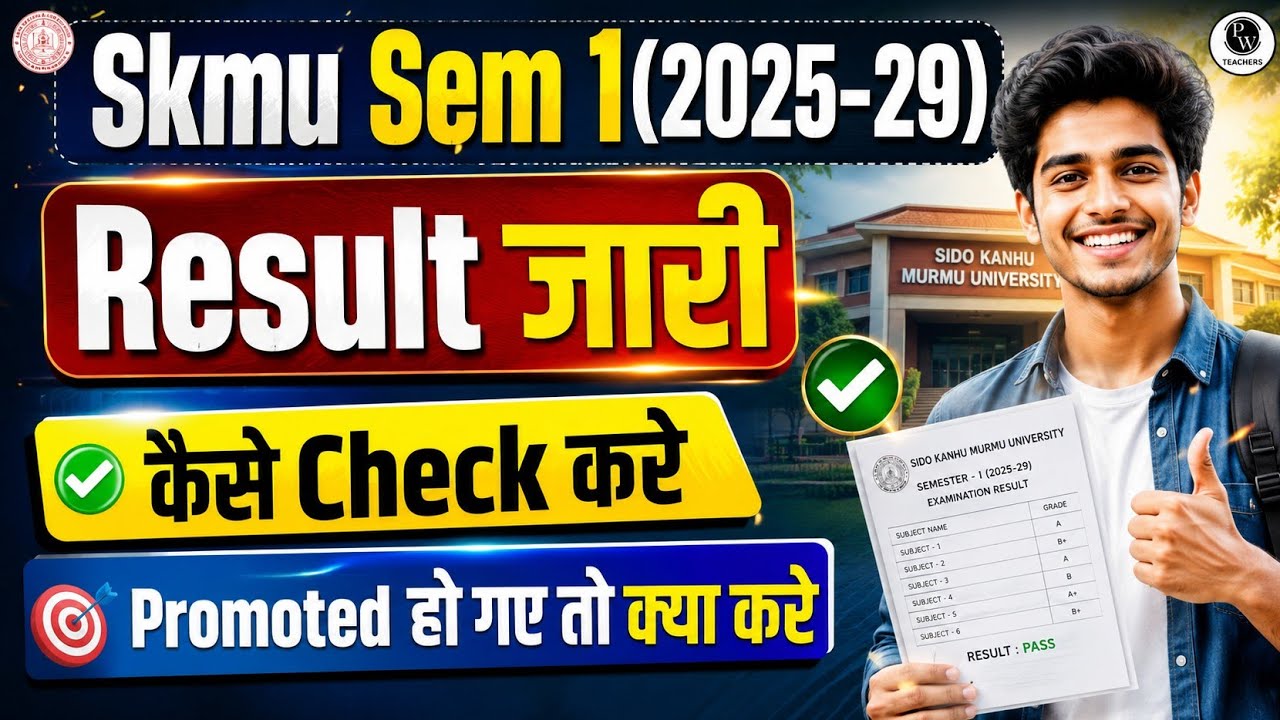 #skmu sem 1 result जारी कैसे check kare  pdf मे